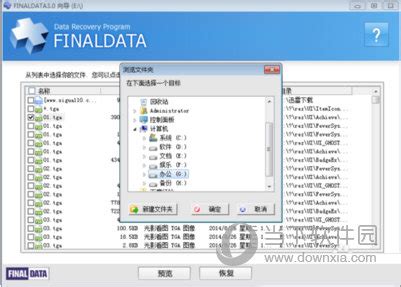 finaldata怎么用（分享一个文件删除恢复软件-finaldata） | 说明书网