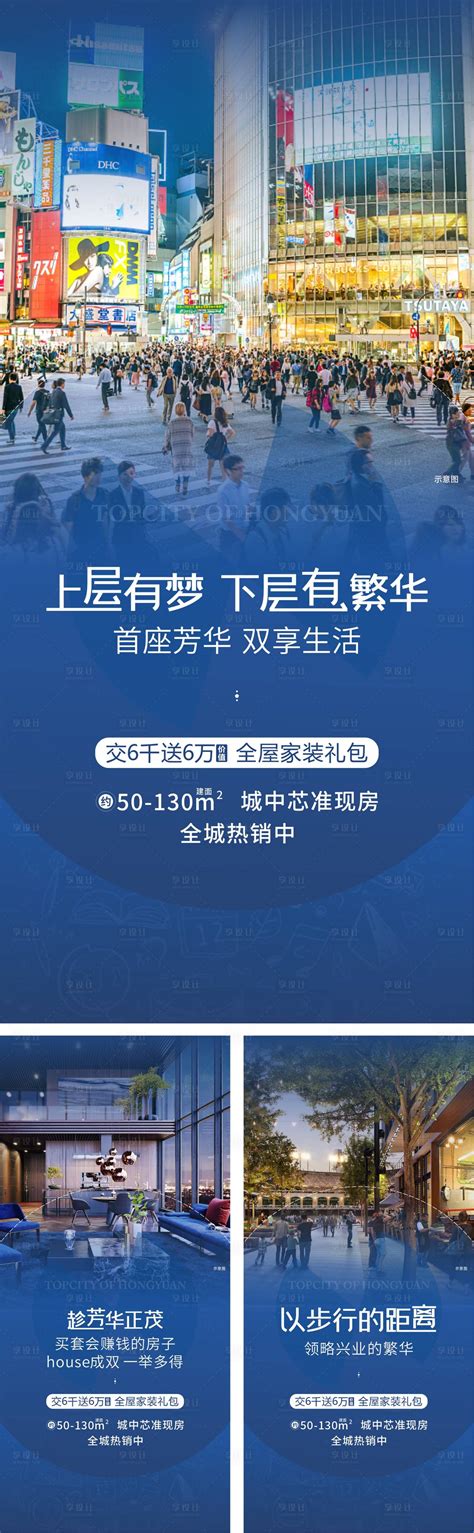 房地产海报设计_素材中国sccnn.com