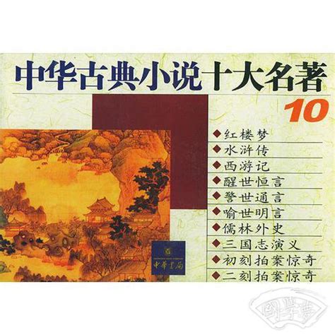 红楼梦：中国古典小说巅峰之作 十八世纪世界文学代表作 - 知乎