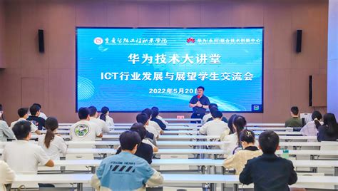 我校“华为技术大讲堂”正式开讲-重庆智能工程职业学院