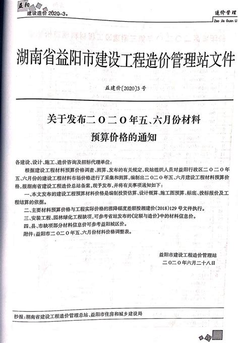 湖南省益阳市国土空间总体规划（2021-2035年）.pdf - 国土人