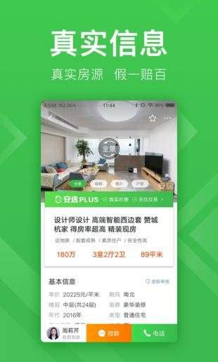 安居客app正版_安居客官方手机版免费下载_18183下载18183.cn