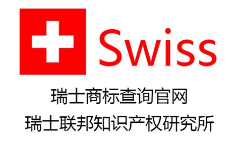 瑞士商标查询官方网站 | 张立志中文博客