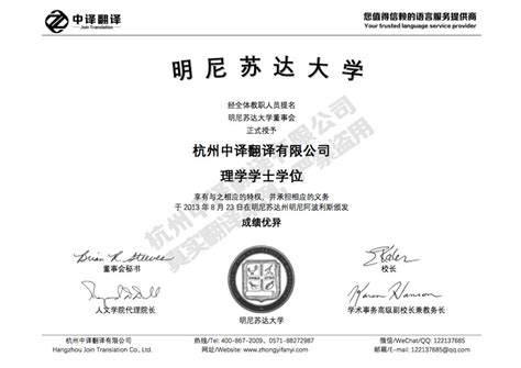 美国伊利诺伊大学学位证书学历认证翻译模板