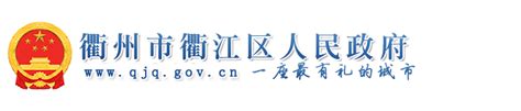 2023年衢州市政府民生实事项目