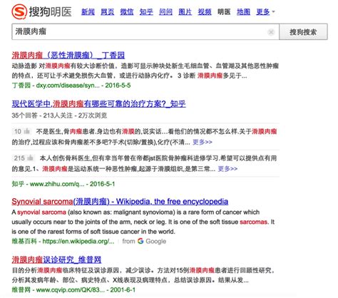 “搜狗明医”垂直搜索频道上线 聚合知识、医疗、学术网站信息 - 搜索引擎 - 中文搜索引擎指南网
