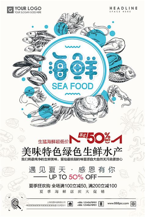 生鲜水产海鲜广告PSD素材 - 爱图网设计图片素材下载
