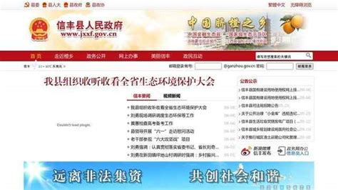 信丰县人民政府网_www.jxxf.gov.cn_网址导航_ETT.CC