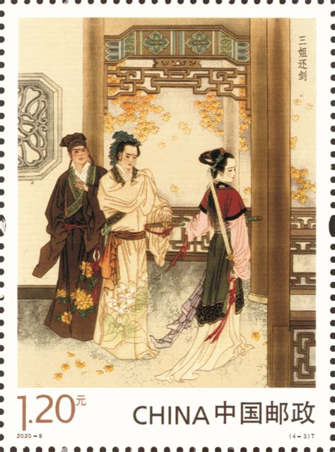 《中国古典文学名著——〈红楼梦〉（五）》特种邮票|我爱邮票