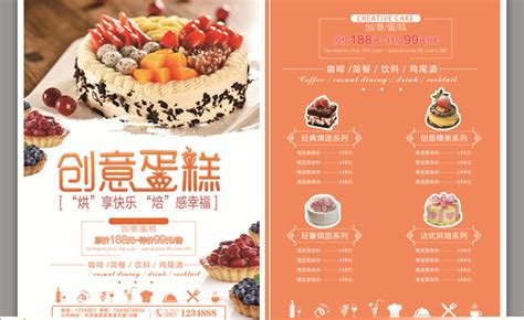 生日蛋糕店铺外卖宣传单海报蛋糕定制价目表菜单模版PSD设计素材