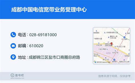 ☎️成都中国电信宽带业务受理中心：028-69181000 | 查号吧 📞