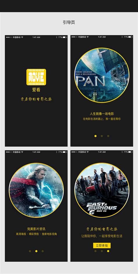 电影app界面|UI|APP界面|夏小天5 - 原创作品 - 站酷 (ZCOOL)