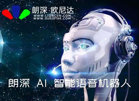 ai智能语音机器人，该机器人都有哪些优点呢-深海捷科技