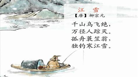年少不懂柳宗元 读懂《江雪》已中年_凤凰网