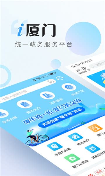 i厦门app下载安装-i厦门app官方最新版v6.0.6-游吧乐下载