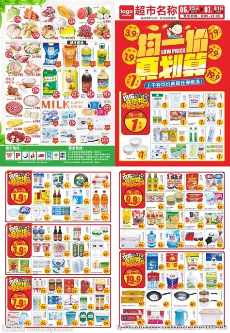 超市均价DM海报图片设计图__海报设计_广告设计_设计图库_昵图网nipic.com