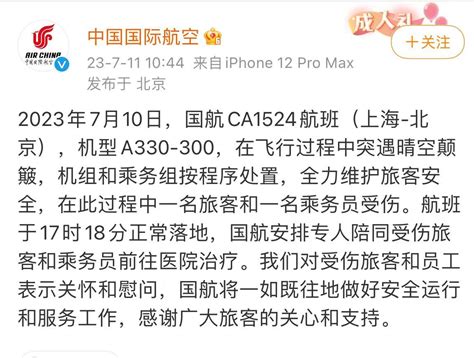 国航、气象部门回应CA1524航班颠簸_天下_新闻中心_长江网_cjn.cn