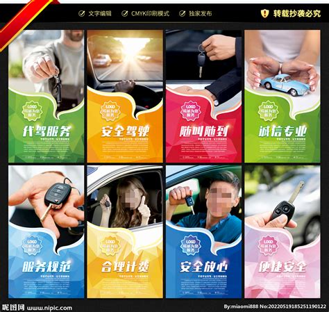专业汽车代驾海报设计图片下载_红动中国