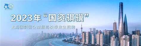 闵行企业招聘丨2020年度闵行区城投公司招聘公告_投资