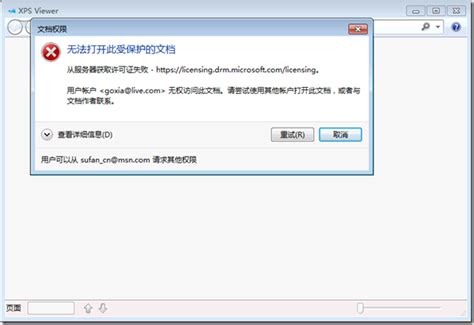 SysTools XPS Viewer-XPS文件查看软-SysTools XPS Viewer下载 v3.0官方版-完美下载