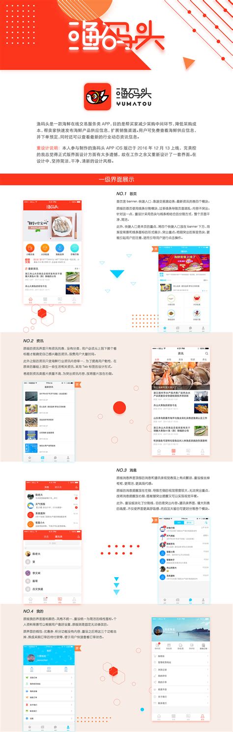 海鲜 电商 B2C 交易平台 App 含UI视觉设计规范_timee-站酷ZCOOL