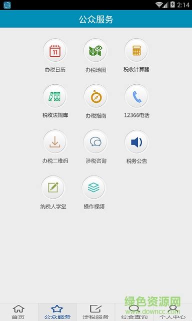甘肃地税app下载-甘肃地税移动办税app下载v1.0.3 安卓版-绿色资源网