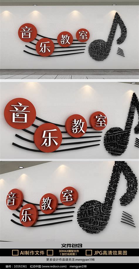 音乐教室创意室内文化墙图片下载_红动中国