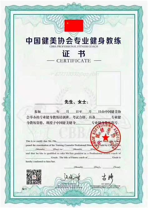 中国健美协会CBBA 健身教练证书办理