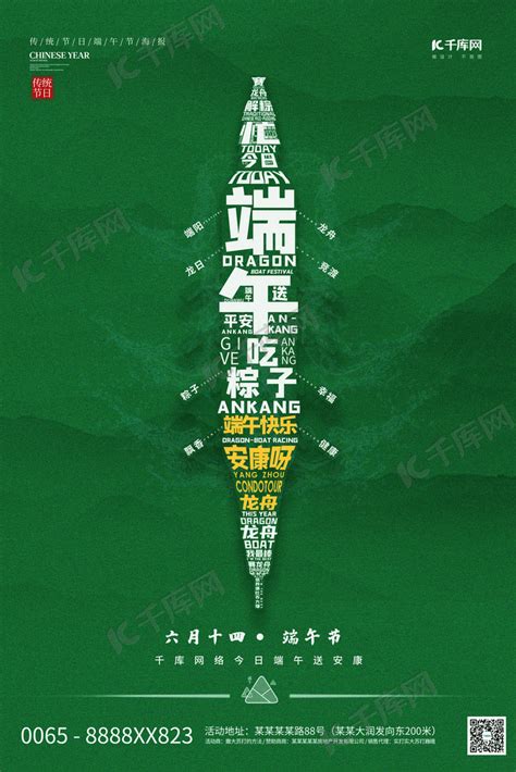 端午节山绿色创意海报海报模板下载-千库网