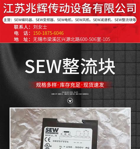 SEW-传动设备(天津)有限公司