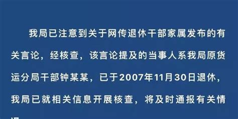 深圳退休官员孙女称"家中有9位数存款" 官方核查_手机新浪网