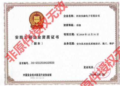 安防工程企业资质证书 – 河南安鑫电子有限公司【官网】