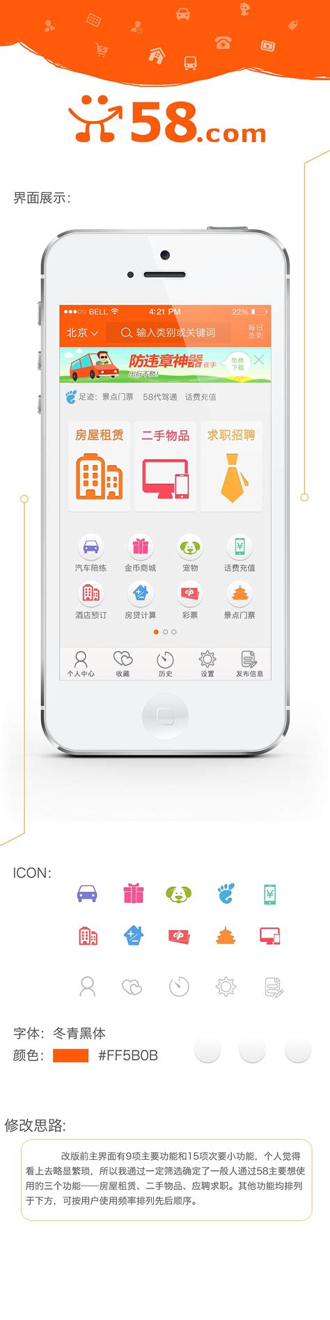 58同城手机app改版主界面|UI|APP界面|沐溪shen - 原创作品 - 站酷 (ZCOOL)