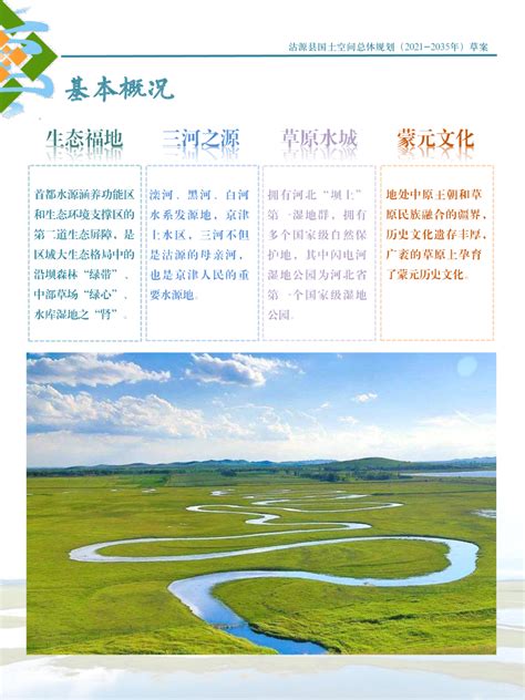 沽源县全力构建绿色产业体系推动高质量发展综述