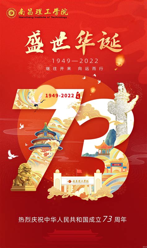 欢度国庆 喜迎华诞｜热烈庆祝新中国成立72周年！