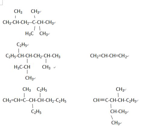高中化学选修：烷烃及其命名_支链_编号_位置