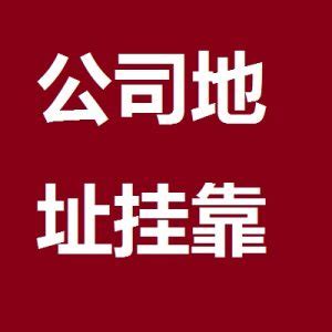 深圳前海注册公司地址挂靠有什么要求，前海公司注册流程详解 - 知乎