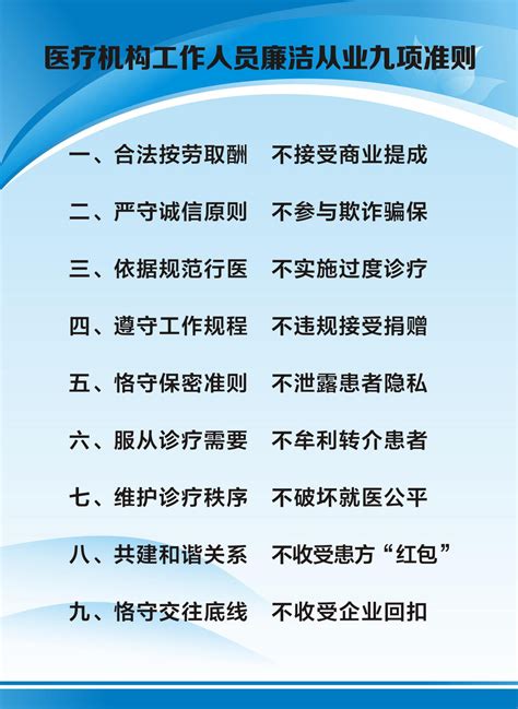 贯彻执行“九项准则” 推进清廉医院建设 -湖北省卫生健康委员会