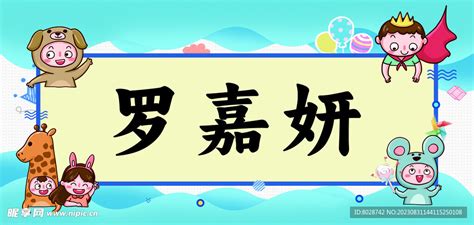 幼儿园小朋友姓名设计图__广告设计_广告设计_设计图库_昵享网nipic.cn