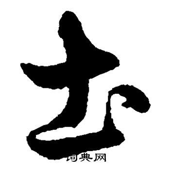 带土字旁寓意最好的字 这些带土的汉字适合当名字_知秀网