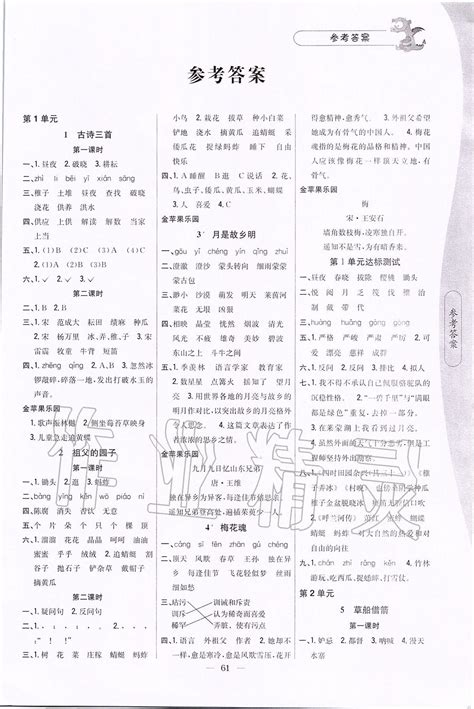 小学五年级语文下册：一龙_北师大版小学课本