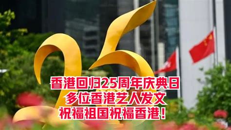 （庆祝香港回归祖国25周年）东方之珠绽放耀眼中国红_凤凰网资讯_凤凰网