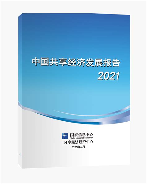 《中国共享经济发展报告2020》发布 好活科技连续3年入选典型案例-广西人力资源服务行业协会
