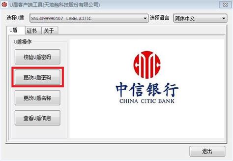 中信银行网银伴侣电脑端官方正版2024最新版绿色免费下载安装
