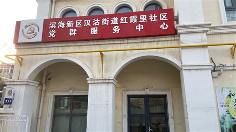 汉沽街红霞里社区银龄科普科技志愿服务活动