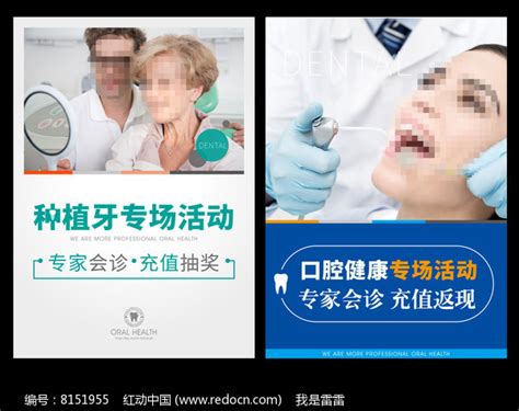 高端口腔宣传展板图片素材_医疗美容图片_展板图片_第6张_红动中国