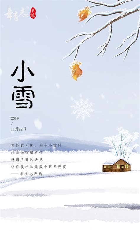 二十四节气小雪|平面|海报|抹茶不爱吃芒果 - 原创作品 - 站酷 (ZCOOL)
