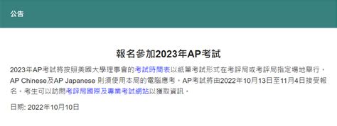 2023年香港AP考试报名正式开始！这份报名攻略请收藏！_考生_考评_科目