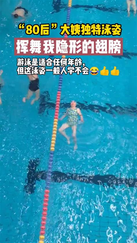 游泳是适合任何年龄，但这泳姿一般人学不会😂-直播吧zhibo8.cc
