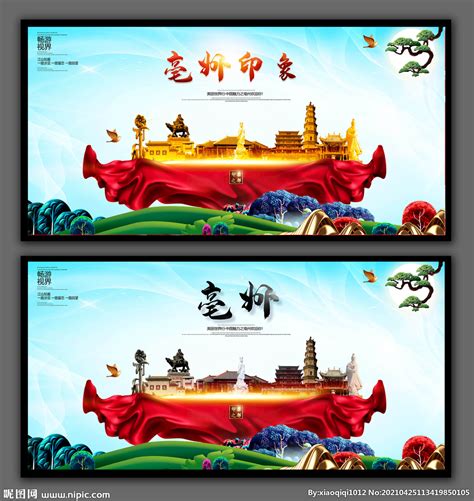 亳州旅游设计图__海报设计_广告设计_设计图库_昵图网nipic.com